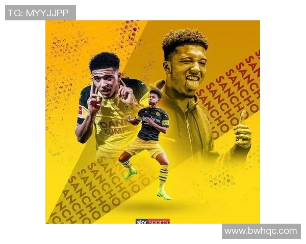 桑乔：从天才少年到足球巨星的奋斗历程与未来展望