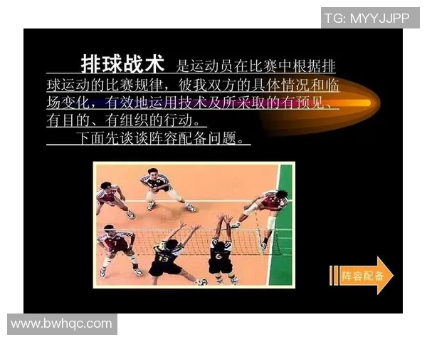 科学排球战术训练方法探索与实践提升运动员竞技水平的有效策略